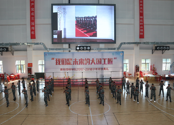 我們是未來的大國工匠——淮海技師學院隆重舉行2017年秋季開學典禮