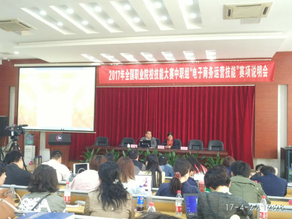 宿遷經(jīng)貿(mào)高職電子商務(wù)運(yùn)營(yíng)技能項(xiàng)目入圍全國(guó)技能大賽