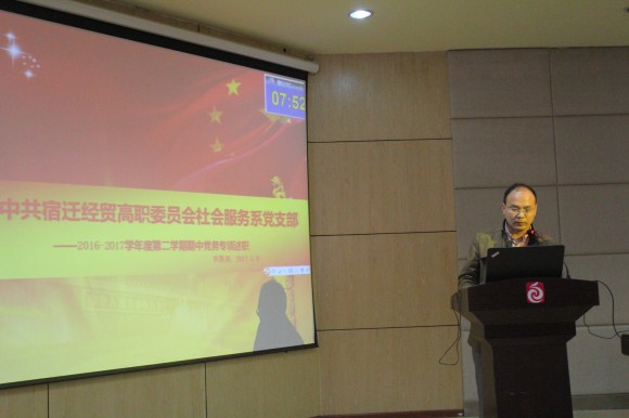 宿遷經(jīng)貿(mào)高職黨委舉行期中黨建工作述職會(huì)
