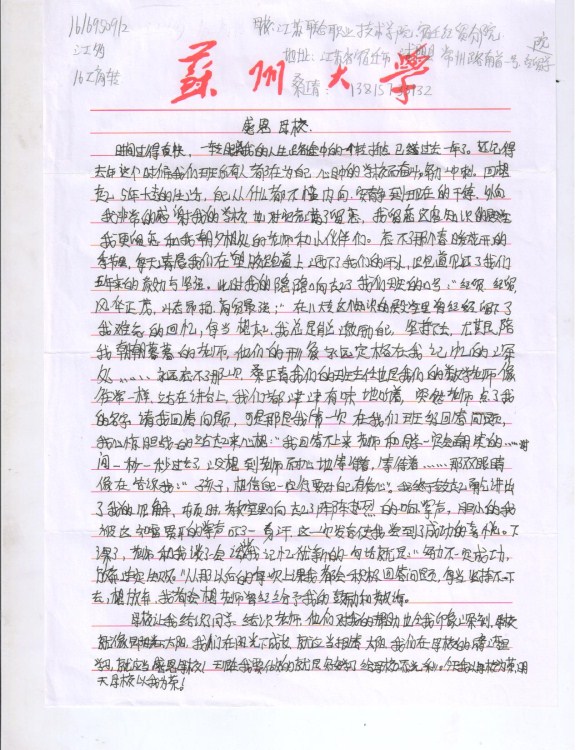 宿遷經(jīng)貿(mào)高職多名畢業(yè)生感謝母校培育之恩