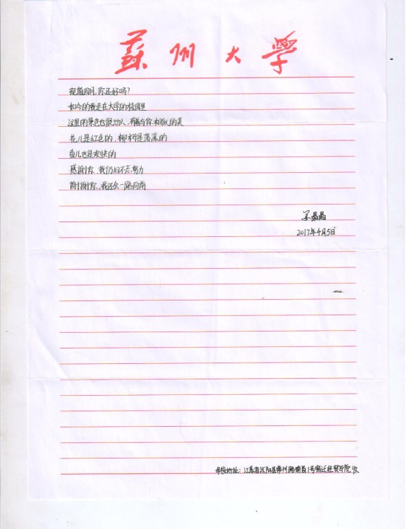 宿遷經(jīng)貿(mào)高職多名畢業(yè)生感謝母校培育之恩