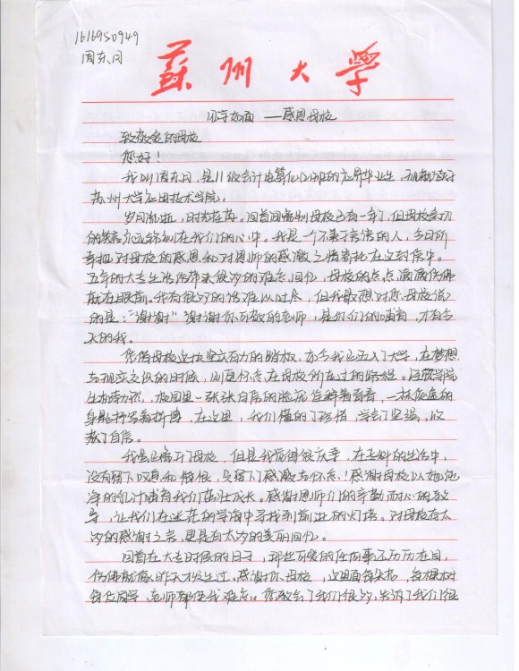 宿遷經(jīng)貿(mào)高職多名畢業(yè)生感謝母校培育之恩