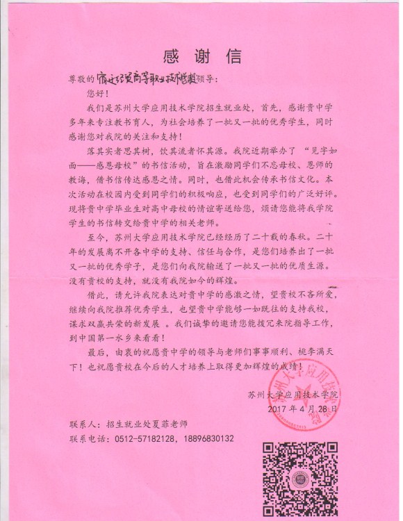 宿遷經(jīng)貿(mào)高職多名畢業(yè)生感謝母校培育之恩