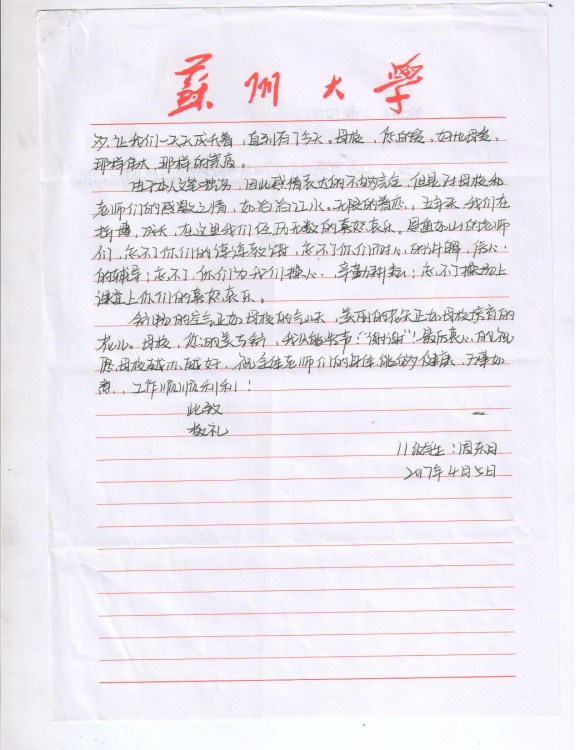 宿遷經(jīng)貿(mào)高職多名畢業(yè)生感謝母校培育之恩