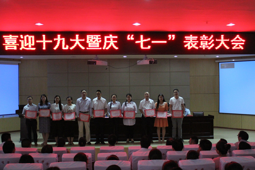 宿遷經(jīng)貿(mào)高職黨委隆重舉行表彰儀式慶祝建黨96周年