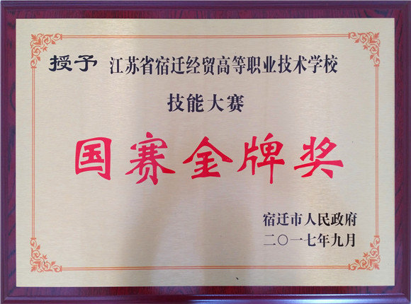 宿遷經(jīng)貿(mào)高職喜獲政府獎(jiǎng)