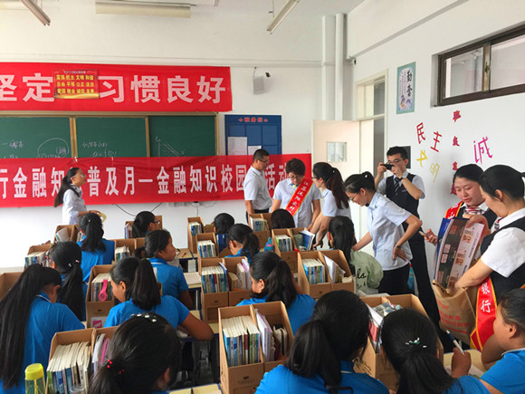 金融知識校園行，為青春保駕護(hù)航