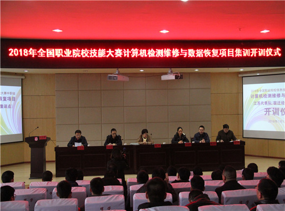 2018年全國職業(yè)院校技能大賽中職組計算機檢測維修與數(shù)據(jù)恢復(fù)項目江蘇代表隊賽前集訓(xùn)開訓(xùn)儀式在宿遷經(jīng)貿(mào)高職舉行