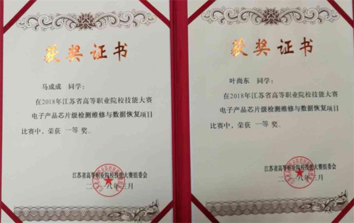 宿遷經(jīng)貿(mào)高職獲得省高職院校技能大賽一等獎