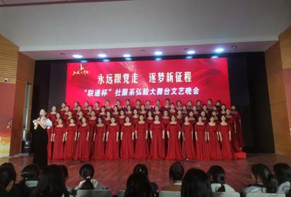 永遠(yuǎn)跟黨走 逐夢新征程——宿遷經(jīng)貿(mào)高職舉辦弘毅大舞臺文藝匯演