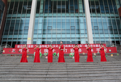 弘揚傳統(tǒng)節(jié)日文化  增強民族文化自信——宿遷經貿高職開展端午節(jié)主題系列活動