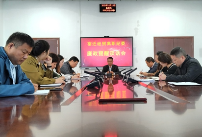 宿遷經(jīng)貿(mào)高職紀(jì)委開展財(cái)務(wù)人員廉政談話