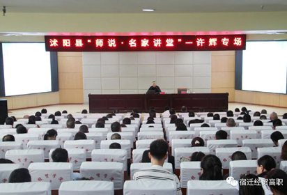 名家進(jìn)校園 書香伴成長——沭陽縣“師說·名家講堂”全民閱讀推廣活動(dòng)在宿遷經(jīng)貿(mào)高職舉辦