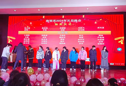 慶元旦 迎新春——宿遷經(jīng)貿(mào)高職商貿(mào)系舉辦師生元旦晚會