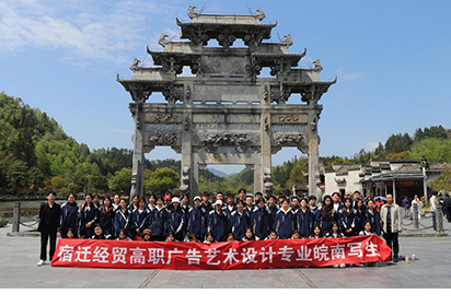 尋自然之美  悟藝術(shù)之源——宿遷經(jīng)貿(mào)高職廣告專業(yè)學(xué)生赴皖南寫生