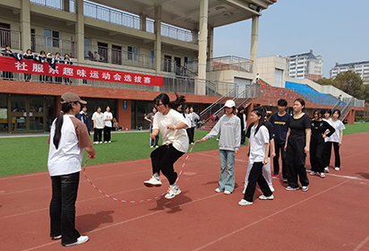 花溢校園  逐夢(mèng)青春——宿遷經(jīng)貿(mào)高職社服系舉辦趣味運(yùn)動(dòng)會(huì)