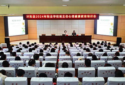 心語潤心田 春風(fēng)滿校園——沭陽縣2024年職業(yè)學(xué)校班主任心理健康教育培訓(xùn)在宿遷經(jīng)貿(mào)高職舉行