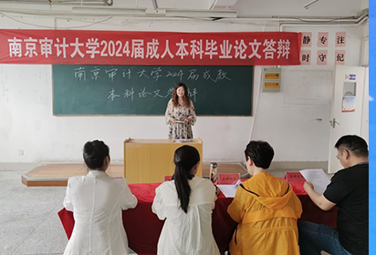 宿遷經(jīng)貿(mào)高職舉行2024屆成人教育本科畢業(yè)論文答辯