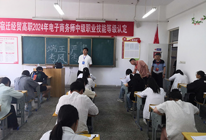 宿遷經(jīng)貿(mào)高職舉行2024年職業(yè)技能等級(jí)認(rèn)定