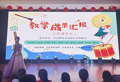 紅心跟黨走 青春綻芳華——宿遷經(jīng)貿(mào)高職表演藝術(shù)專業(yè)教學成果匯報演出隆重舉行