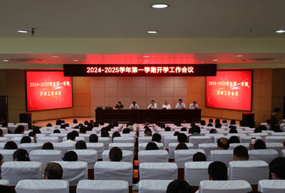宿遷經(jīng)貿(mào)高職召開2024—2025學(xué)年第一學(xué)期開學(xué)工作會議