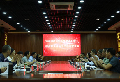 江蘇聯(lián)合職業(yè)技術(shù)學(xué)院揚(yáng)淮宿片區(qū)組五年制高職學(xué)生綜合素質(zhì)評(píng)價(jià)工作培訓(xùn)交流會(huì)在宿遷經(jīng)貿(mào)高職舉辦