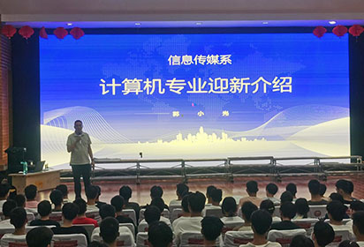 迎接新起點 啟航新征程——宿遷經(jīng)貿(mào)高職成功舉辦計算機專業(yè)迎新生講座