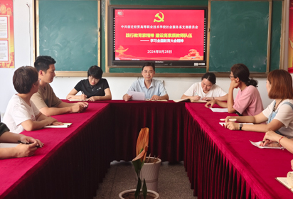 踐行教育家精神 建設高素質(zhì)教師隊伍——宿遷經(jīng)貿(mào)高職學習全國教育大會精神