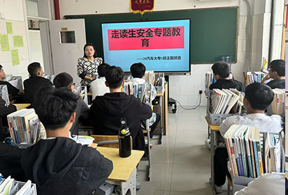 情系走讀生 安全伴我行——宿遷經(jīng)貿(mào)高職汽車工程系組織召開走讀生安全專題會(huì)議