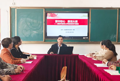 堅守初心 廉潔從教——宿遷經貿高職社會服務系黨支部開展廉政教育主題教育活動