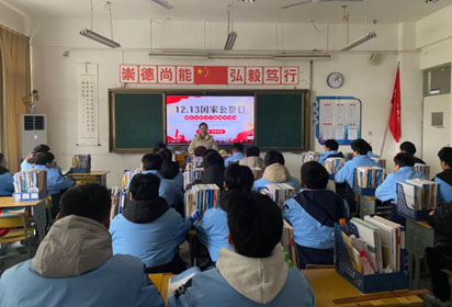 銘記歷史 永志不忘——宿遷經(jīng)貿(mào)高職機(jī)電系開(kāi)展國(guó)家公祭日主題教育活動(dòng)