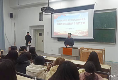 揚帆職場，實習啟航——宿遷經貿高職信息傳媒系召開2025屆畢業(yè)生頂崗實習動員大會