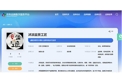 宿遷經(jīng)貿(mào)高職：沭派盆景工匠省級(jí)勞務(wù)品牌入駐國(guó)家級(jí)平臺(tái)
