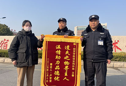 正能量！宿遷經(jīng)貿(mào)高職保安許林、王春拾金不昧，溫暖人心