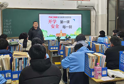 開學第一課 安全每一刻——宿遷經貿高職開展新學期第一課主題班會