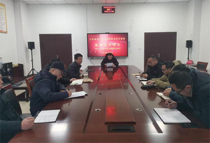我校召開新學期專題會議部署新學期教學工作