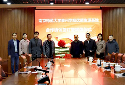 宿遷經(jīng)貿(mào)高職與南京師范大學(xué)泰州學(xué)院舉行優(yōu)質(zhì)生源基地簽約揭牌儀式