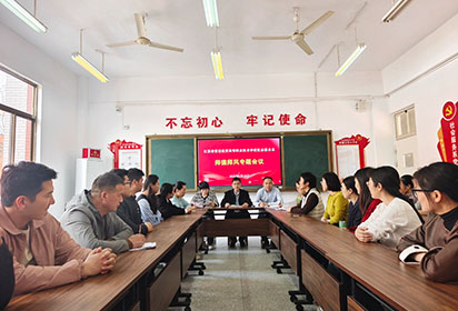 宿遷經(jīng)貿(mào)高職社會(huì)服務(wù)系召開師德師風(fēng)專題會(huì)議