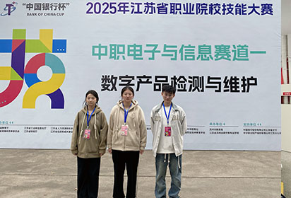 我校在2025年江蘇省職業(yè)院校技能大賽中取得優(yōu)異成績