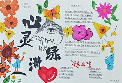 職教活動(dòng)周|宿遷經(jīng)貿(mào)高職機(jī)電工程系組織心理健康主題海報(bào)比賽