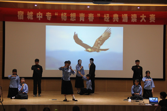 宿城中專舉行“暢想青春”經(jīng)典誦讀比賽