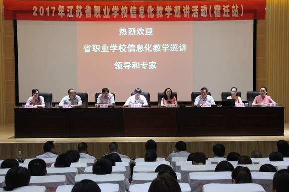 宿城中專舉辦2017年江蘇省職業(yè)學(xué)校信息化教學(xué)大賽巡講活動(dòng)