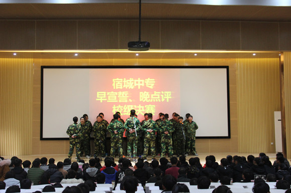 宿城中專舉行“早宣誓、晚點(diǎn)評”比賽