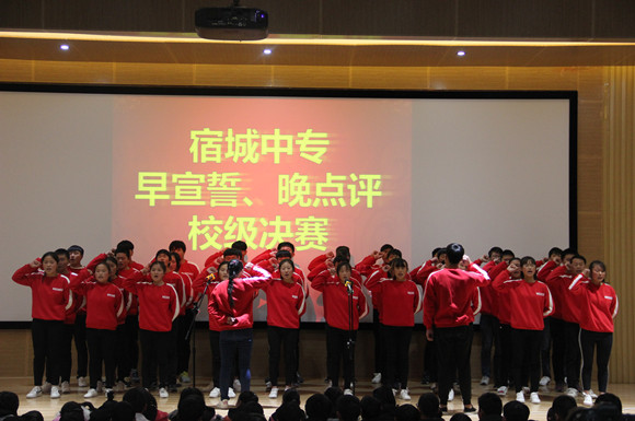 宿城中專舉行“早宣誓、晚點(diǎn)評”比賽
