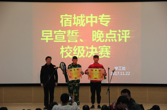 宿城中專舉行“早宣誓、晚點(diǎn)評”比賽