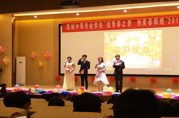 宿城中專隆重舉辦2018年元旦晚會