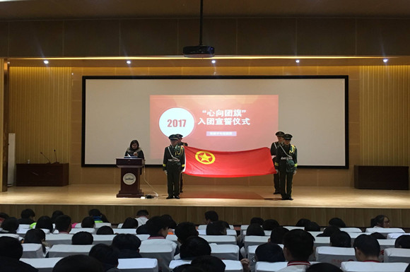 宿城中專舉行“心向團旗”入團宣誓儀式