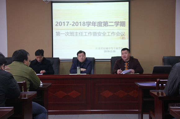 宿城中專召開新學(xué)期第一次班主任工作會議