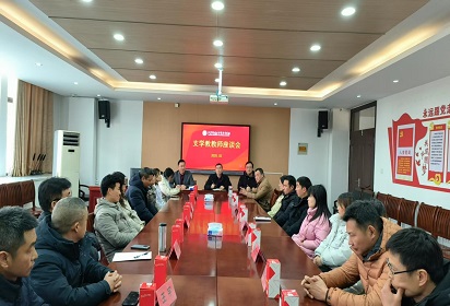 共話支教，攜手職教，同心筑夢啟新程
