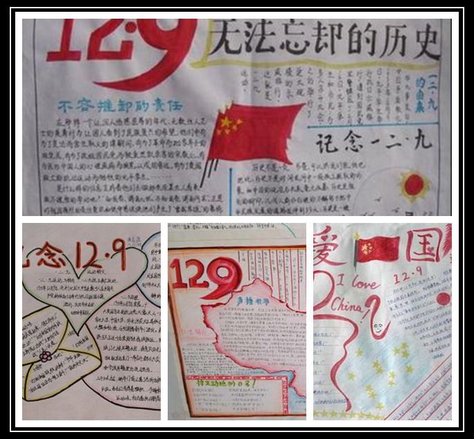泗洪中專舉辦紀(jì)念“一二?九”手抄報(bào)評比活動